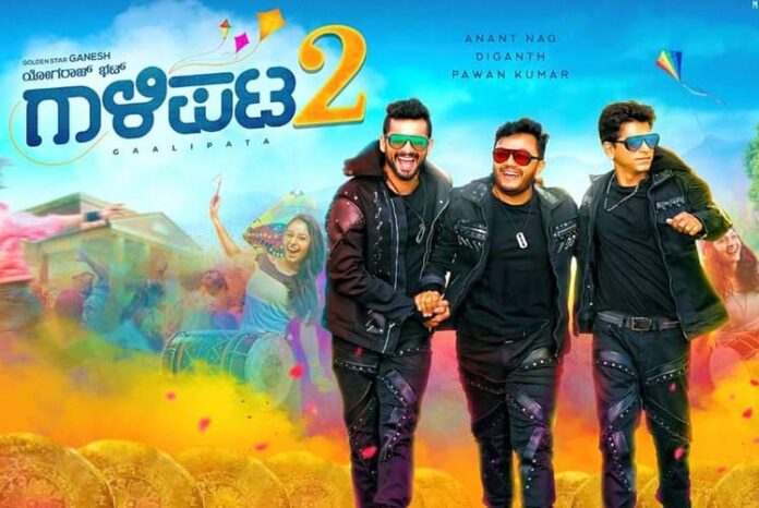 ಬಾಕ್ಸ್​ ಆಫೀಸ್​ನಲ್ಲಿ ಕಮಾಲ್ ಮಾಡಿದ ಭಟ್ರು-ಗೋಲ್ಡನ್ ಜೋಡಿ: ಗಾಳಿಪಟ 2 ಚಿತ್ರಕ್ಕೆ ಅಭಿಮಾನಿಗಳು ಫಿದಾ!