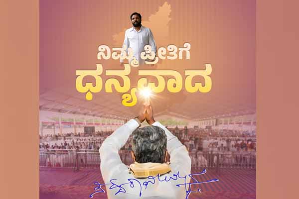 ಸಂವಿಧಾನವೇ ನನಗೆ ಧರ್ಮ, ಜನರೇ ನನ್ನ ಪಾಲಿನ ದೇವರು: ಸಿದ್ದರಾಮಯ್ಯ ಭಾವುಕ ಪೋಸ್ಟ್