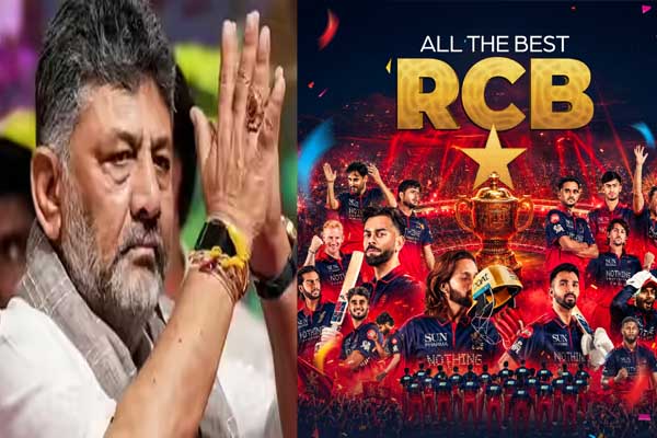 ಐಪಿಎಲ್ ಫೈನಲ್‌ ಗೆ ಕೌಂಟ್‌ಡೌನ್ ಶುರು: ಆರ್‌ಸಿಬಿ ತಂಡಕ್ಕೆ ಶುಭಕೋರಿದ ಭಾವಿ ಸಿಎಂ ಡಿ.ಕೆ. ಶಿವಕುಮಾರ್