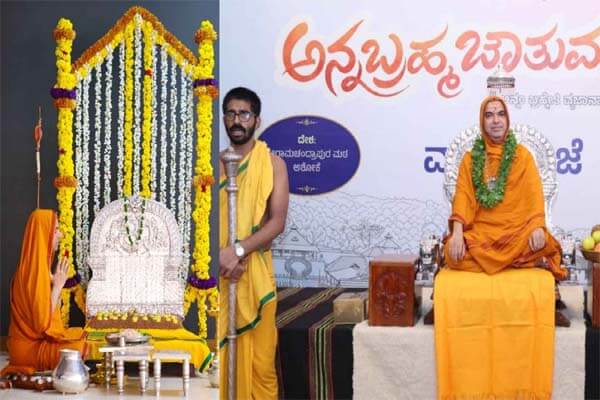 ಗೋಕರ್ಣದ ಅಶೋಕೆಯಲ್ಲಿ ರಾಘವೇಶ್ವರ ಶ್ರೀಗಳ ‘ಅನ್ನಬ್ರಹ್ಮ ಚಾತುರ್ಮಾಸ್ಯ’ ವ್ರತದೀಕ್ಷೆ ವಿಧ್ಯುಕ್ತ ಆರಂಭ