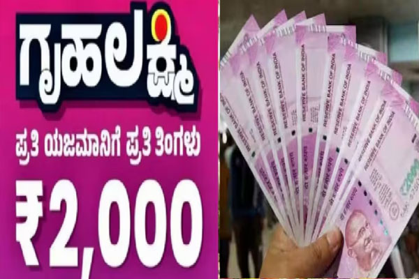 ‘ಗೃಹ ಲಕ್ಷ್ಮಿ’ ಯೋಜನೆಗೆ ‘ವೆರಿಫಿಕೇಷನ್’ ಶಾಕ್: ಮೃತರ ಖಾತೆಗೆ ಹೋದ 177 ಕೋಟಿ ರೂ. ವಾಪಸ್ ಪಡೆಯಲು ಕ್ರಮ