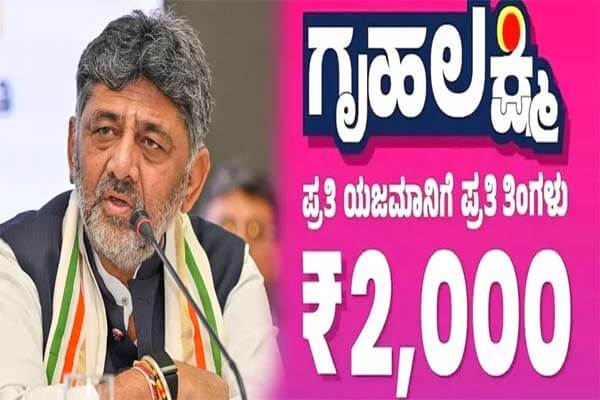 ಗೃಹಲಕ್ಷ್ಮಿ ಯೋಜನೆಗೆ ಹೊಸ ಮಾರ್ಗಸೂಚಿ ಪ್ರಕಟ: ಇನ್ಮುಂದೆ ಪತಿಯ ಆಧಾರ್ ಲಿಂಕ್ ಕಡ್ಡಾಯ